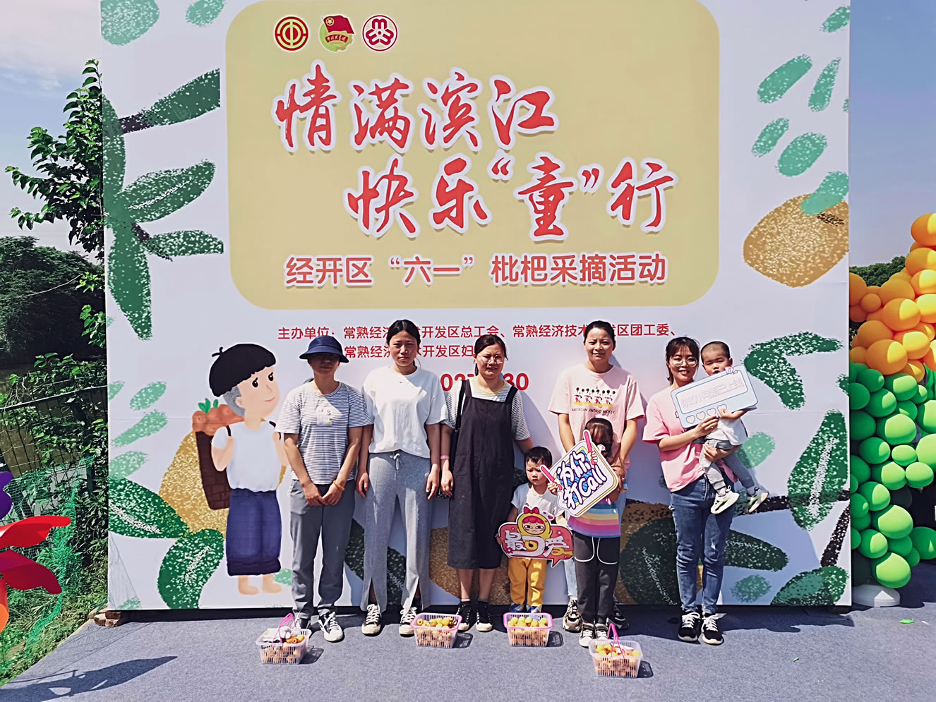 2021年5月，公司员工及子女参加经开区“六一”枇杷采摘活动