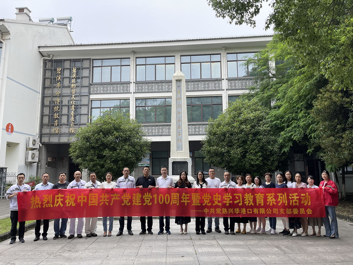 2021年6月，五彩堂港口党支部组织开展参观红色教育基地活动