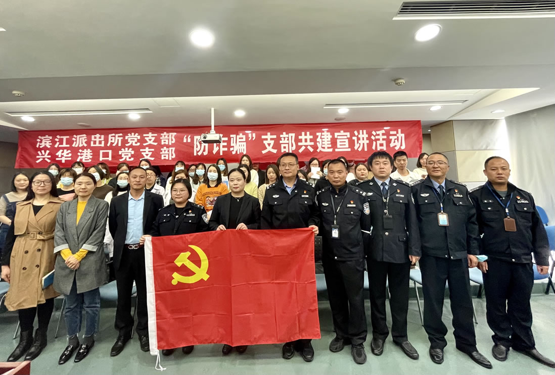 2021年10月，五彩堂港口党支部与滨江派出所党支部开展支部共建”防诈骗“宣讲活动
